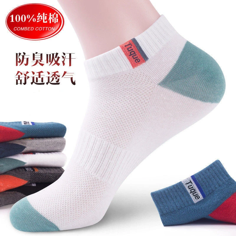【现货秒发】夏季男士高档网眼运动袜-买一盒送一盒共10双