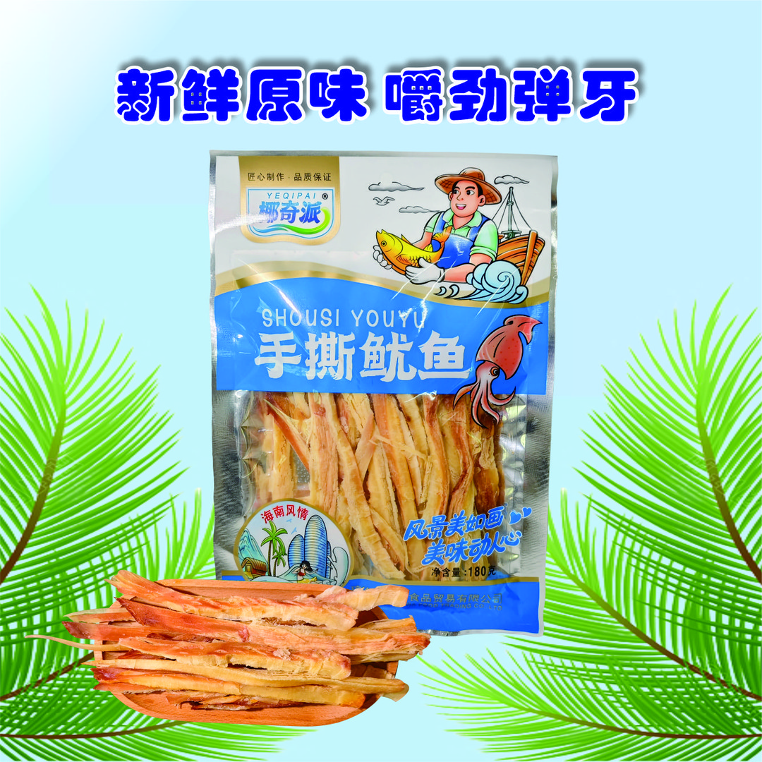 （手撕鱿鱼）海南特产春晖原味嚼劲美味即食开袋