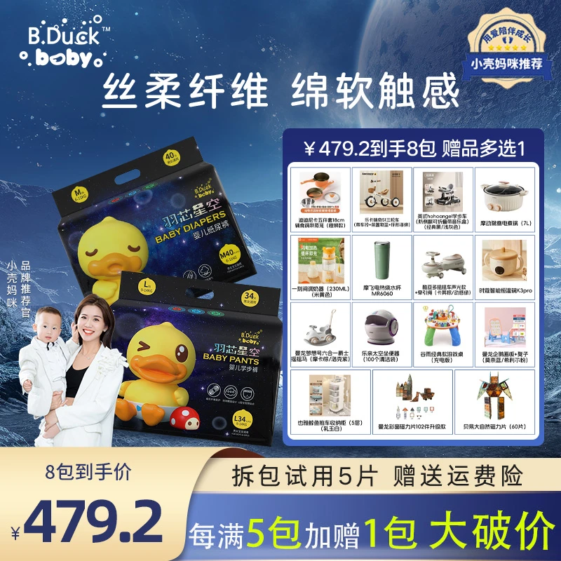 【小壳妈咪的棠棠专属】8包B.duck羽芯星空正版小黄鸭纸尿裤/拉拉裤