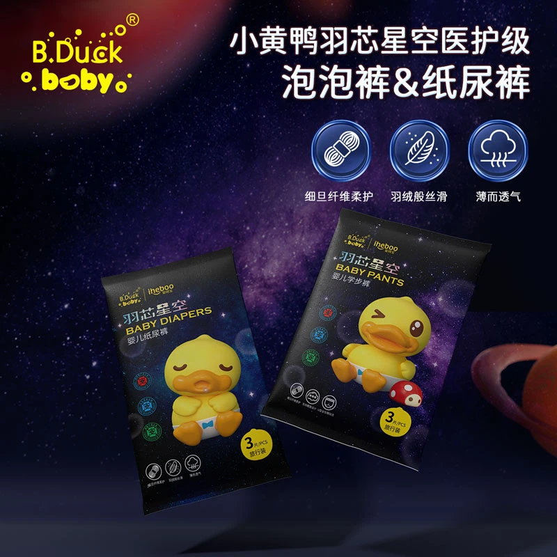 【B.duck羽芯星空系列】正版小黄鸭纸尿裤/拉拉裤超薄试用装宝宝