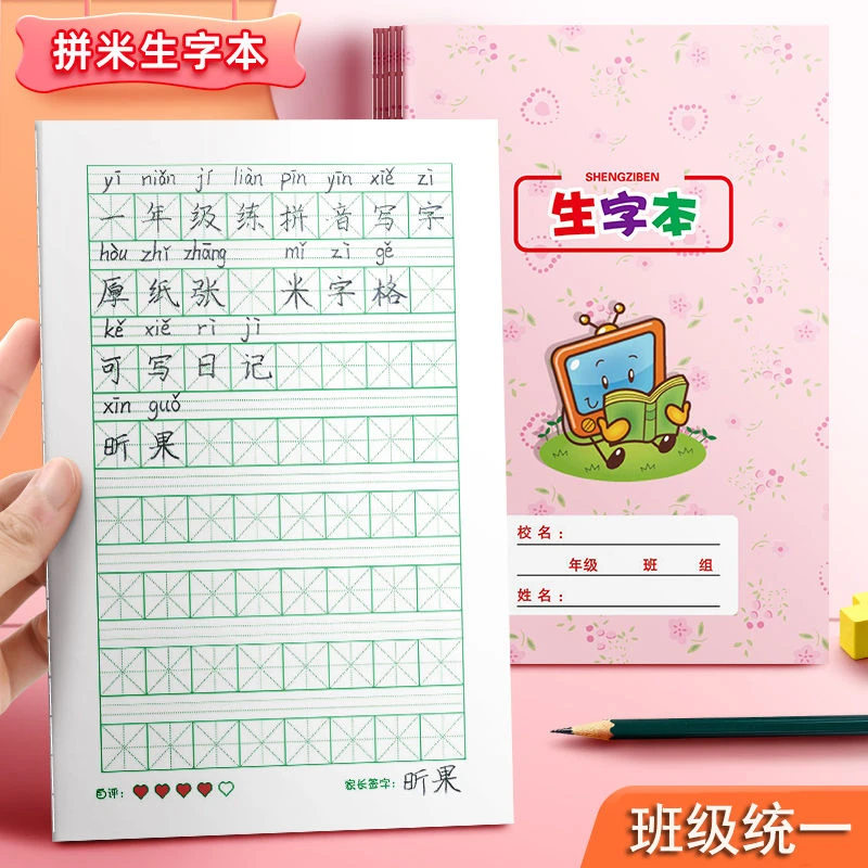 生字本拼音米字格拼写本全国标准统一小学生作业本幼儿园专用加厚