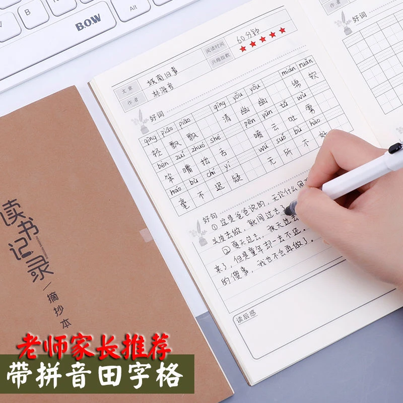 专用阅读记录本小学生本摘记日积月累读书笔记好词好句采蜜集加厚