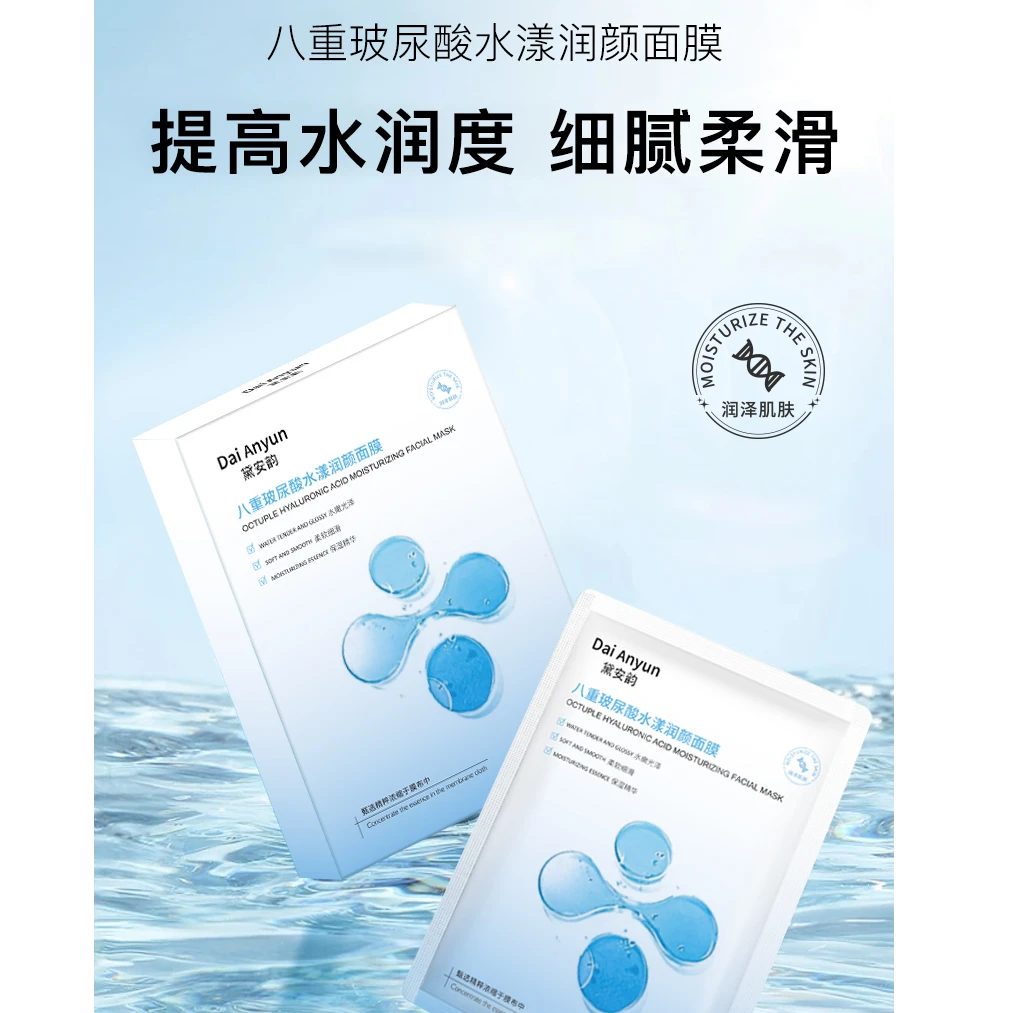 黛安韵（拍一发五）八重玻尿酸水漾润颜面膜