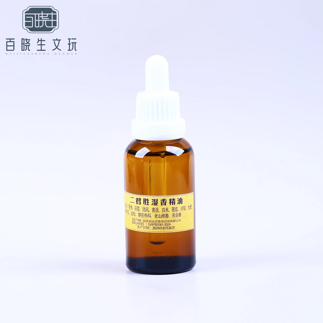 【百晓生】二君胜湿香精油 30ml 一瓶