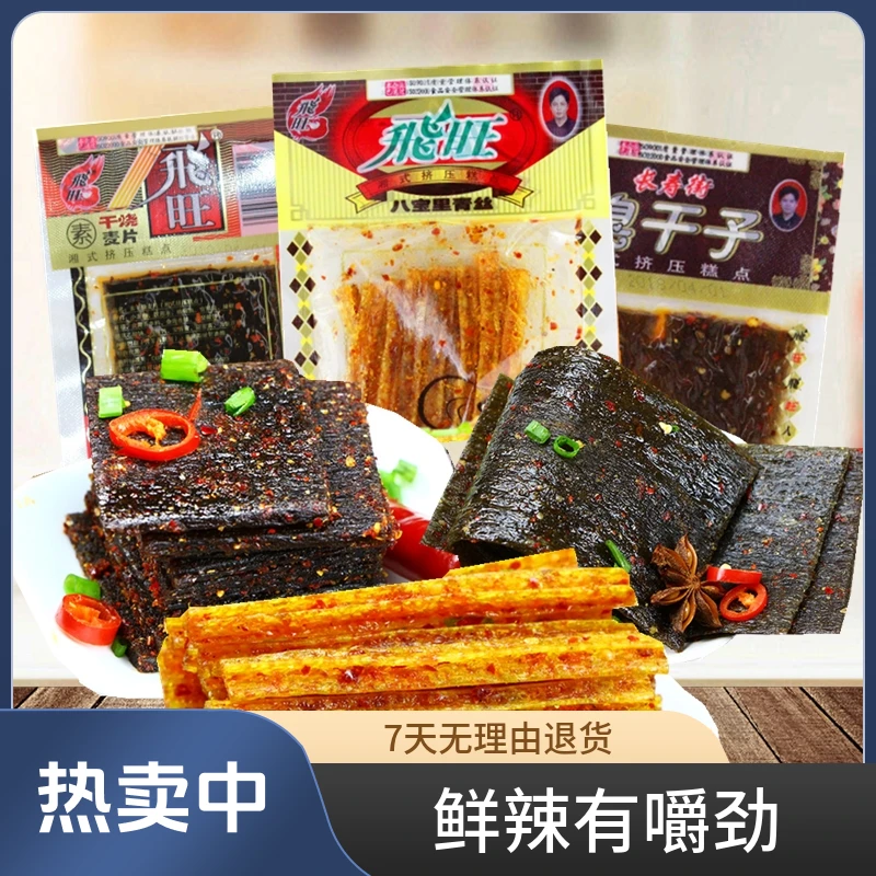 飞旺臭干子辣条大礼包怀旧网红零食湖南特产辣味辣片休闲小吃