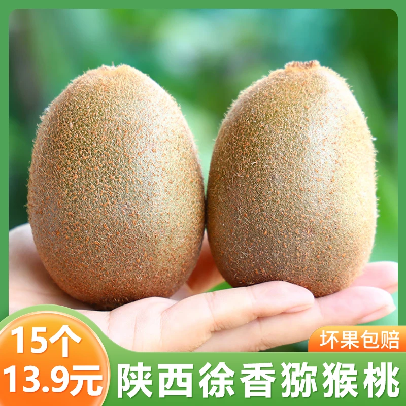 陕西徐香猕猴桃12/30枚绿心猕猴桃奇异果翠绿当季水果酸甜爆汁