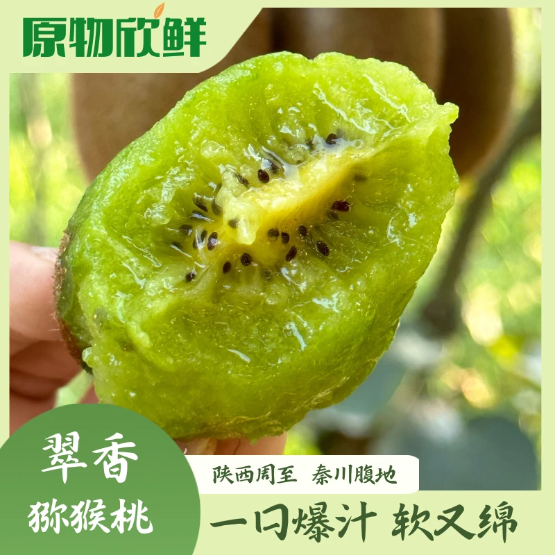 陕西翠香猕猴桃绿心猕猴桃奇异果香甜