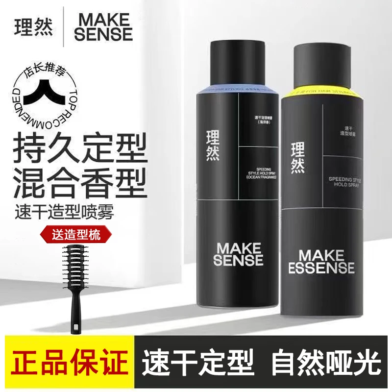 理然男士发胶定型喷雾发型干胶持久头发发泥发蜡自然蓬松哑光
