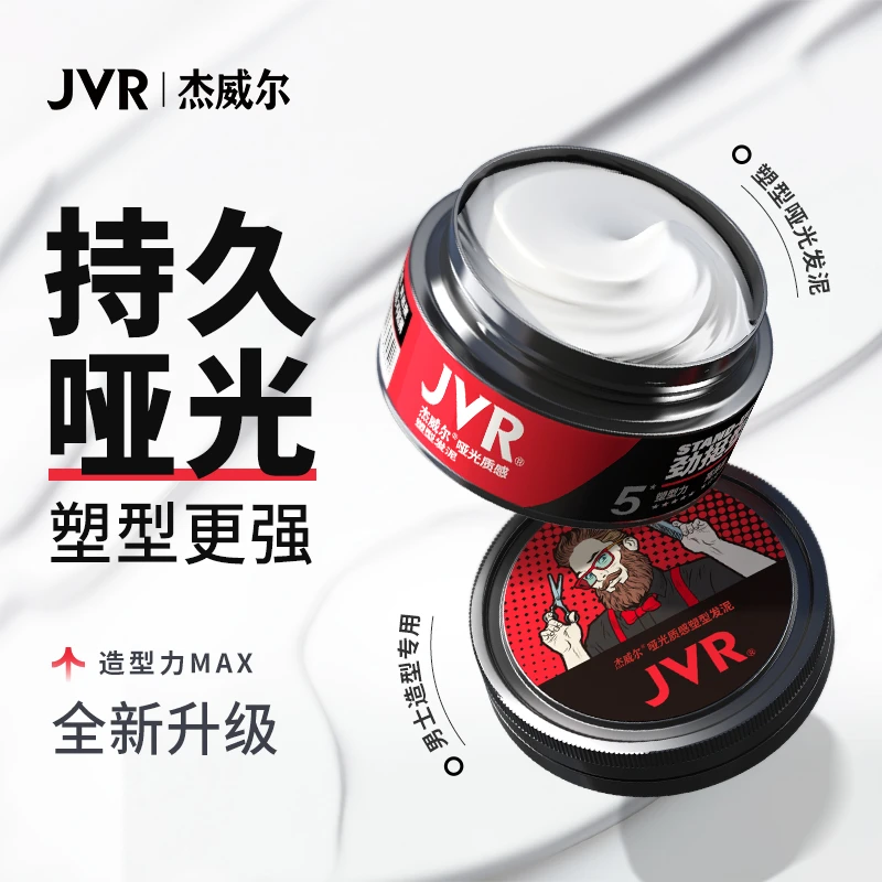 杰威尔清香哑光发泥定型男士立体蓬松旅行便携装发胶喷雾塑型持久