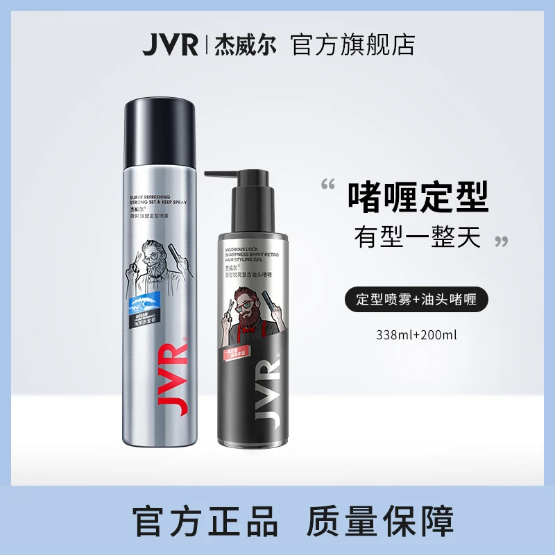 杰威尔男士油头定型啫喱膏打造湿发油背头造型清爽保湿强劲定型