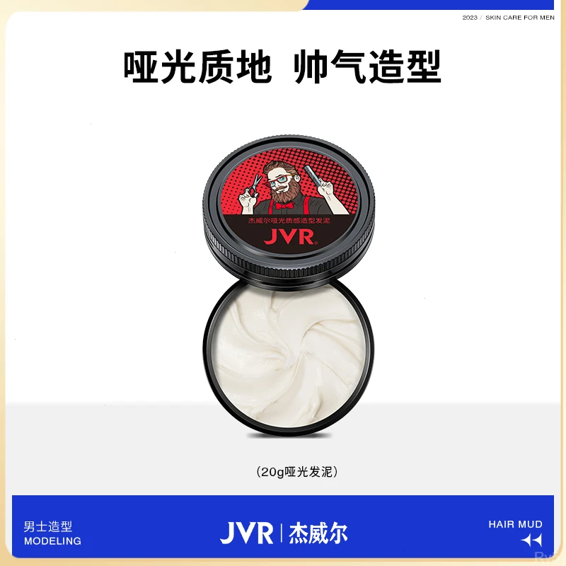 便携装定型清香持久造型发泥自然蓬松 杰威尔质感男士固体哑光20g