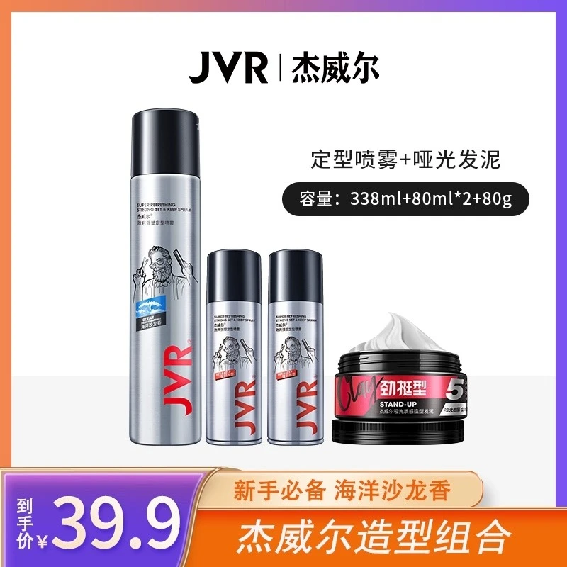 JVR/杰威尔男士定型喷雾速干立体哑光发泥发蜡发胶蓬松持久便携装