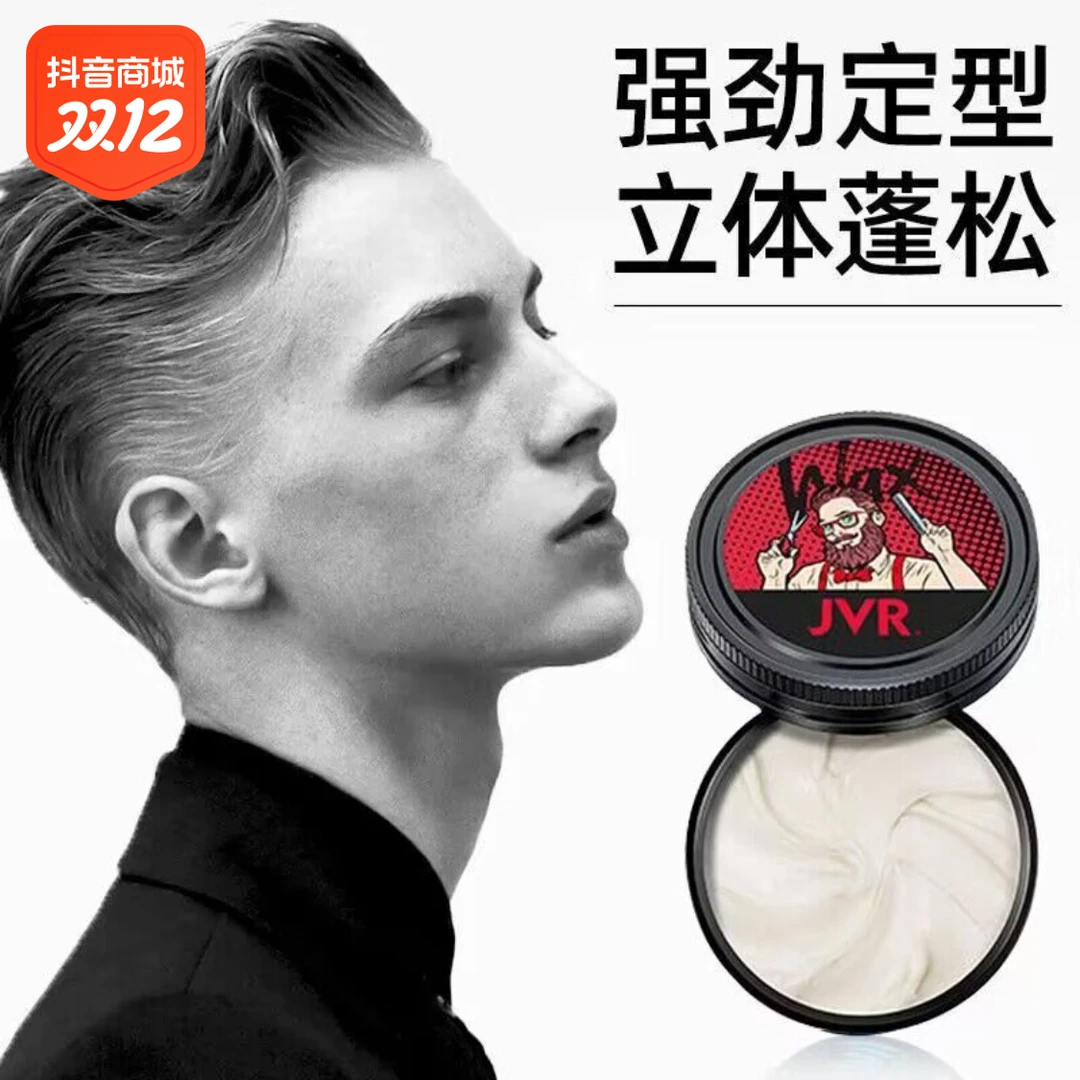 杰威尔男士质感哑光发泥蓬松头发造型发膏持久定型立体清爽塑型