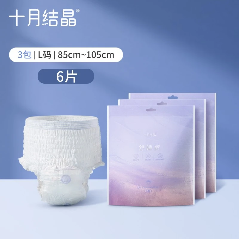 十月结晶安心裤产妇安睡裤型卫生巾女夜用姨妈经期拉拉安全裤防漏