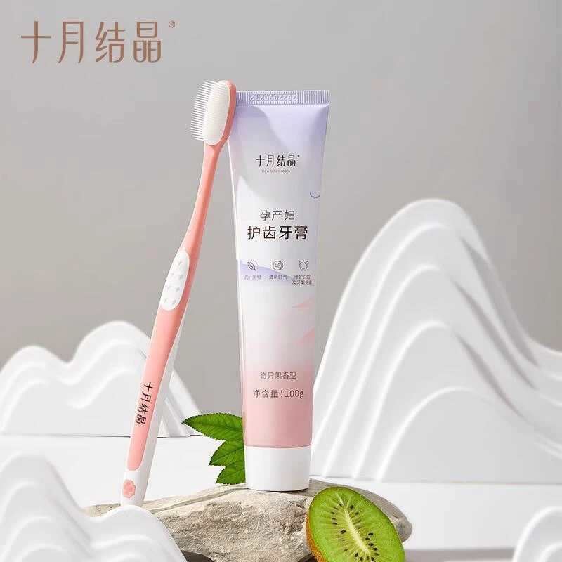 十月结晶准孕妇月子牙刷牙膏漱口水产妇哺乳期可用果香型洗漱用品