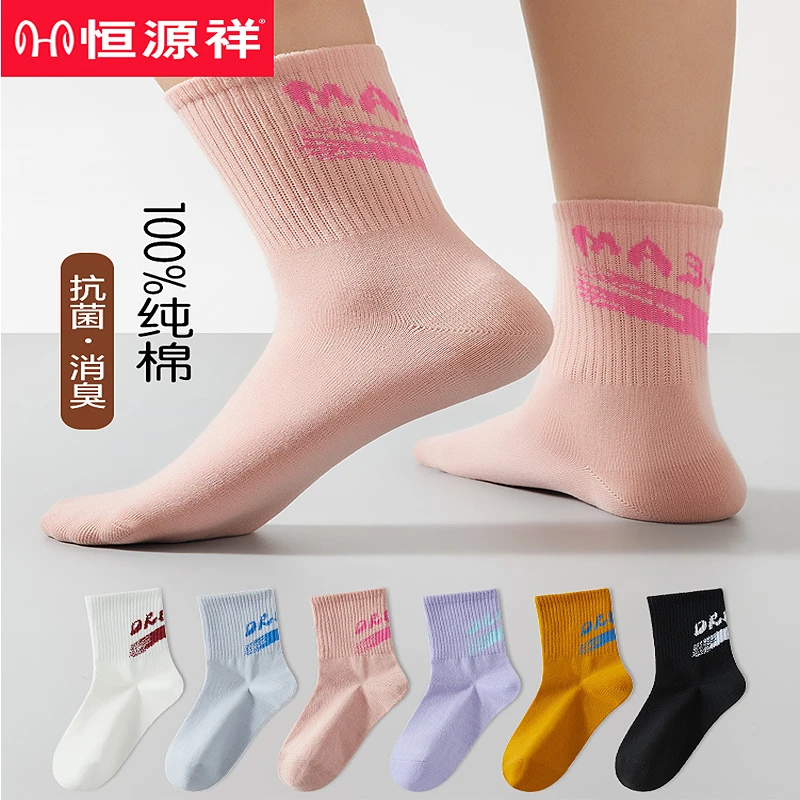 恒源祥女士袜子纯棉夏季中筒袜薄款长袜防滑运动日系长筒女袜全棉