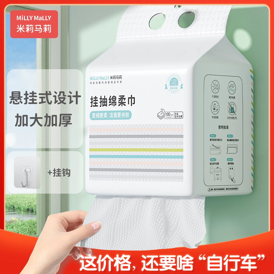 米莉马莉洗脸巾壁挂式一次性洁面绵柔巾加厚悬挂式干湿擦脸巾tz