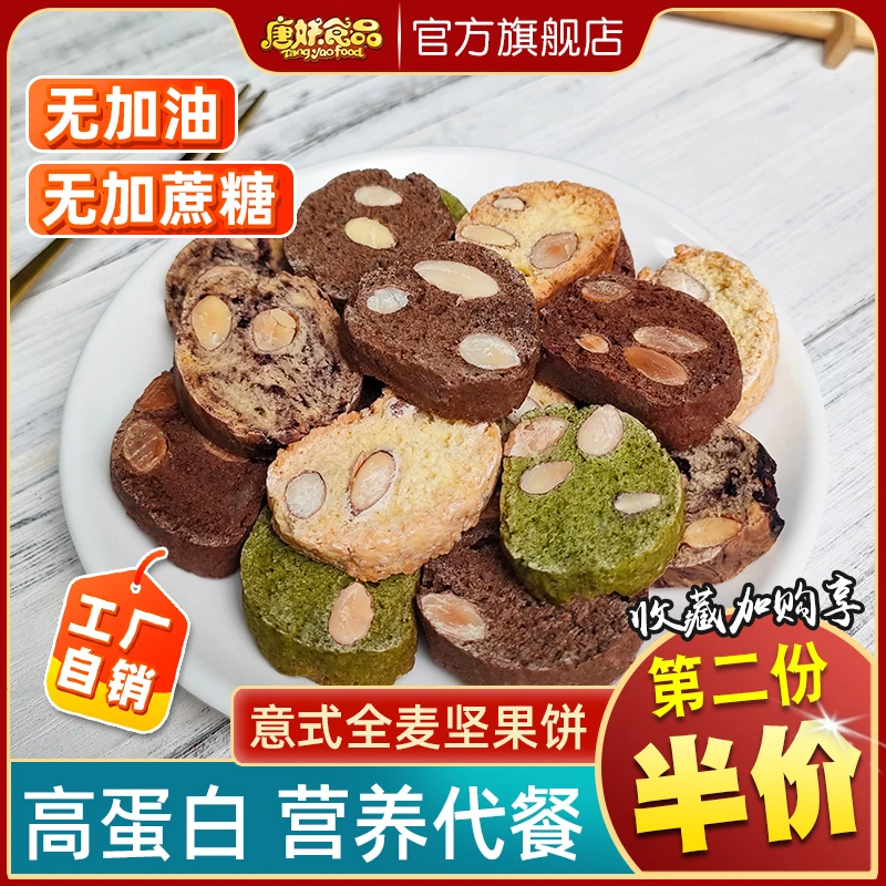 意式坚果全麦饼营养抗饿解馋美味好吃早餐饱腹代餐耐吃下午茶零食