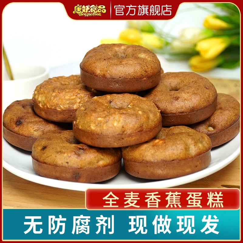 全麦香蕉蛋糕椰香巧克力代餐点心健身饱腹早餐杂粮速食网红面包