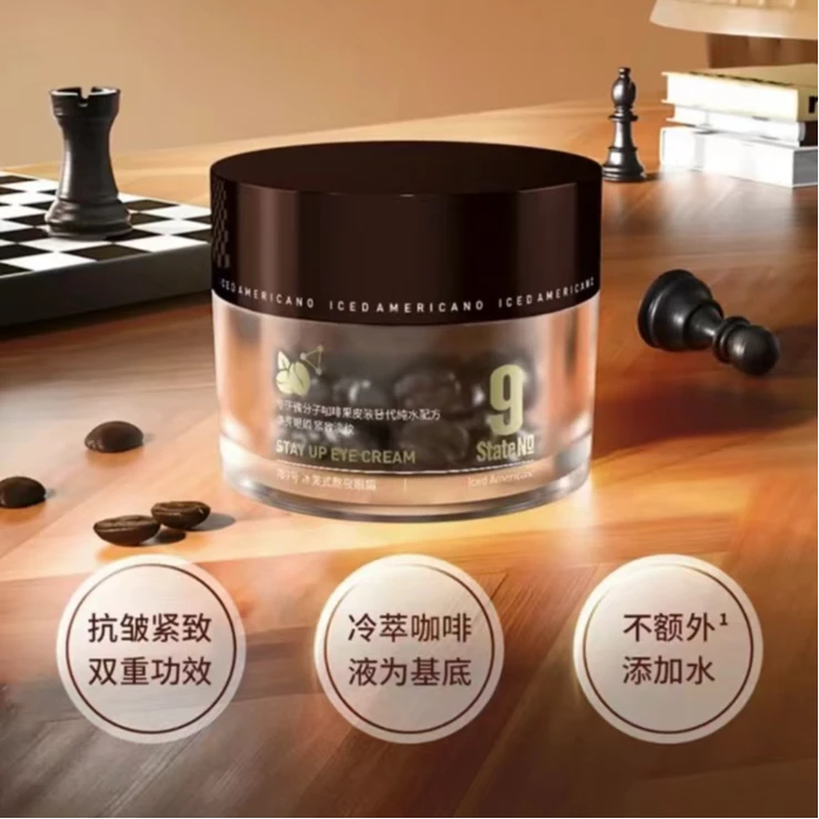 邦9号冰美式熬夜眼霜淡化黑眼圈抚平细纹紧致眼周提亮护肤美颜
