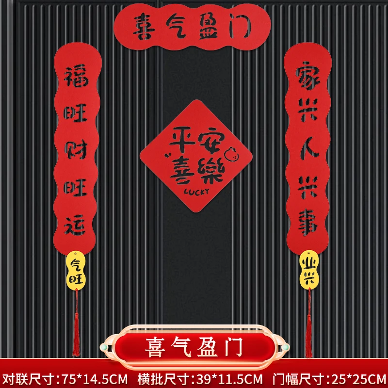 【磁吸对联】2024年磁吸毛毡对联新年吉祥对联福字门幅门