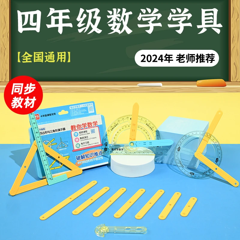 四年级学具四边形三角形演示器计数器大号数学伸缩活动角学具X401