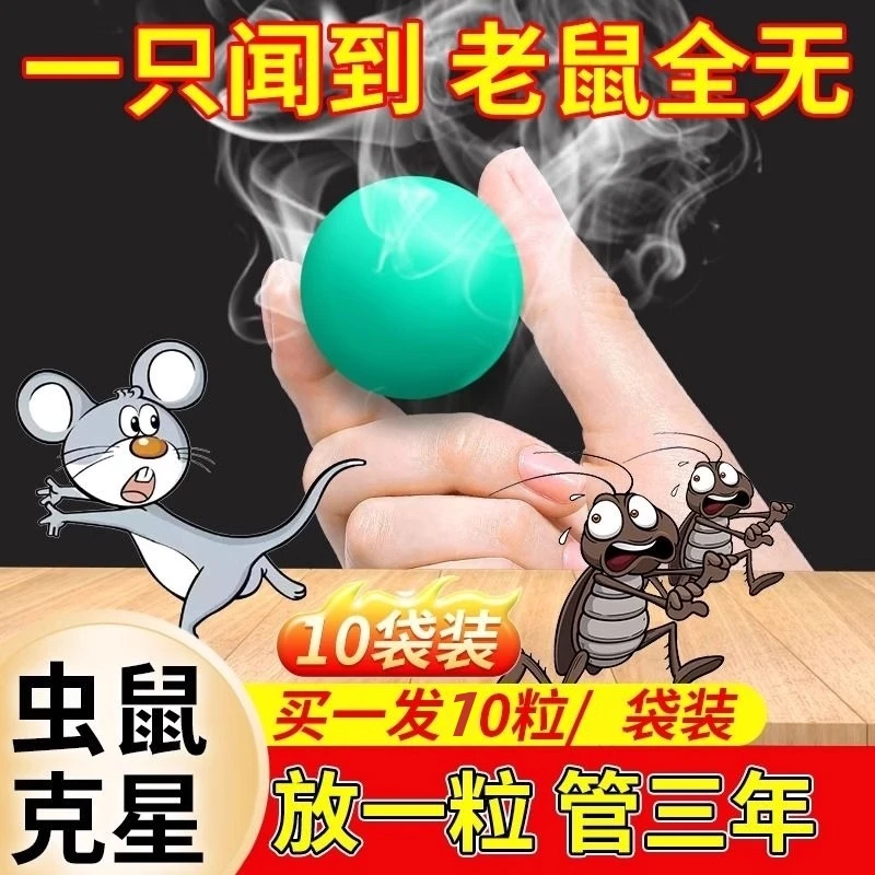 【万米无老鼠】强力驱鼠丸驱虫家用防老鼠虫鼠驱避丸药去除耗子神器