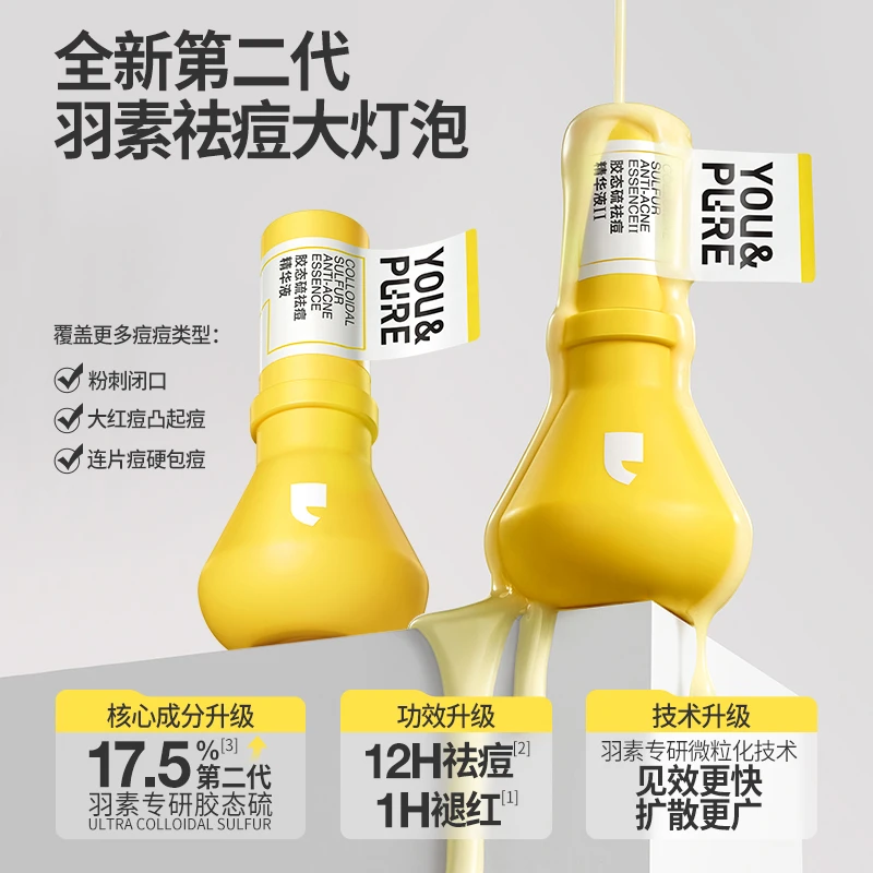 祛痘二代大灯泡精华液憋痘清洁毛孔黑头粉刺闭口修复油痘肌素羽