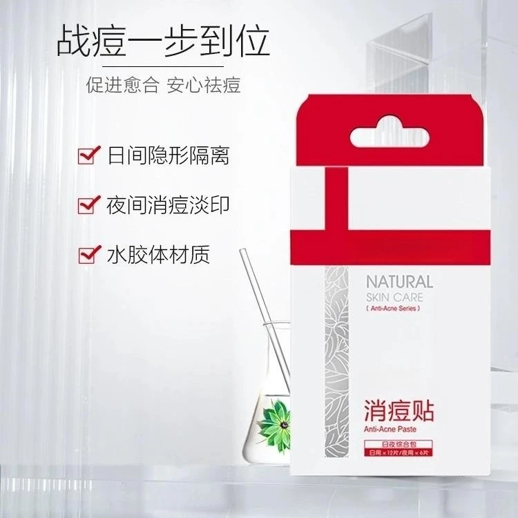 隐形痘痘贴 修护贴痘印贴净痘贴贴吸痘痘贴