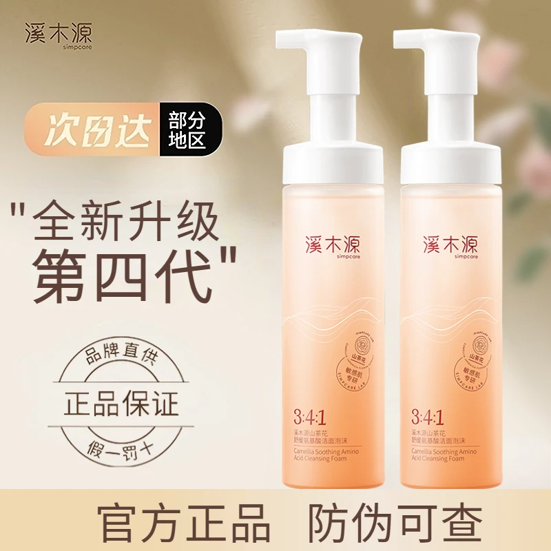 山茶花洗面奶洁面深层清洁毛孔裸支