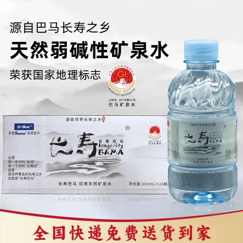 【共72瓶】350ml*24瓶/箱 *3箱天然弱碱性矿物质小分子广西巴马泉水