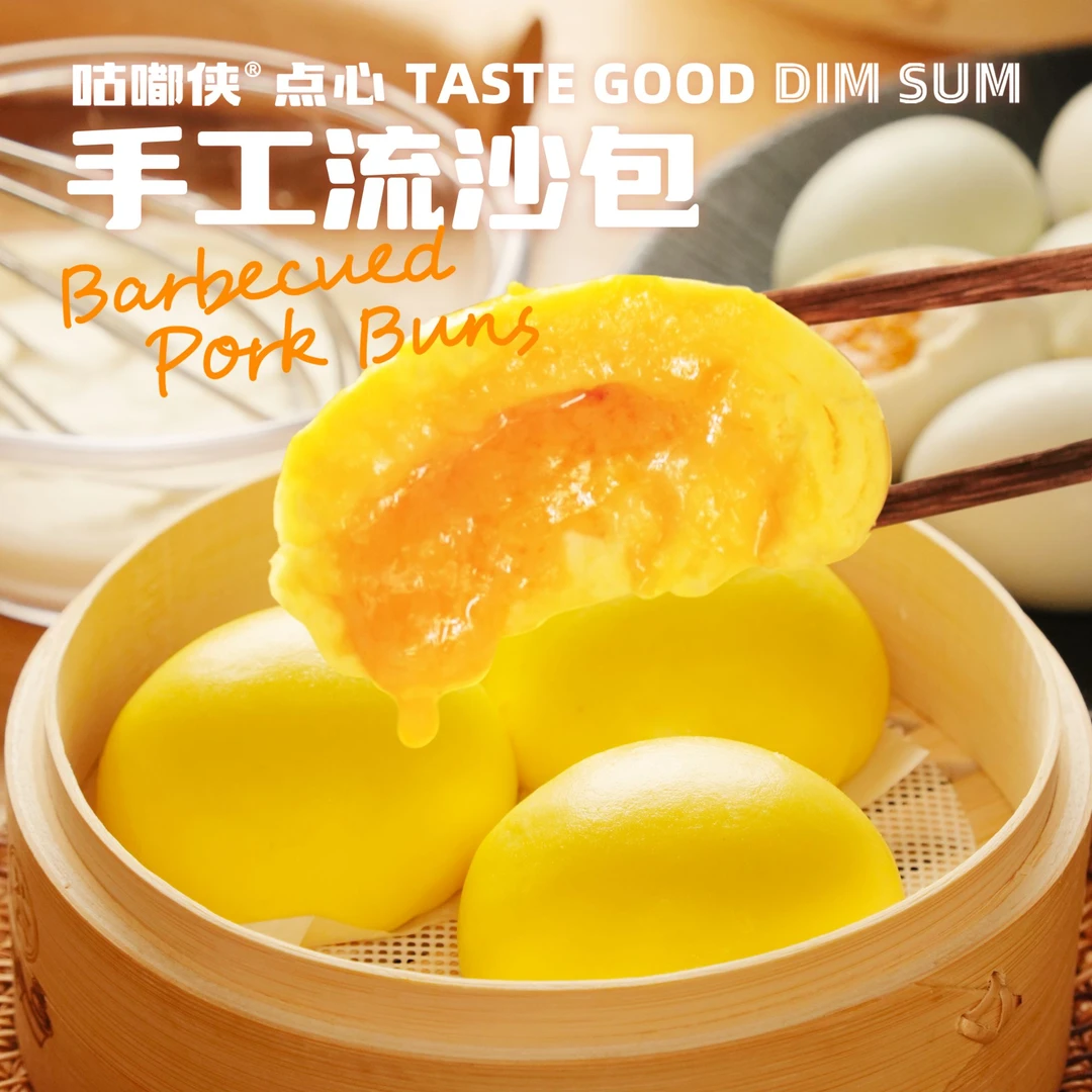 咕嘟侠手工流沙包原只咸蛋黄金沙颗粒岭南点心精选发酵50g*6只/袋