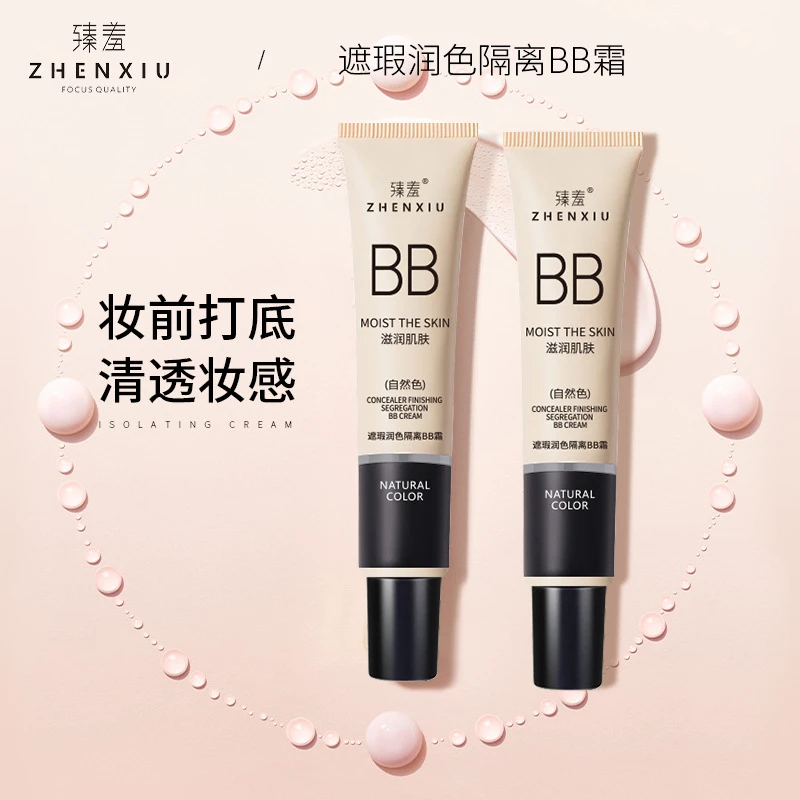 臻羞BB霜提亮肤色遮瑕粉底液润肌持久定妆不卡粉防汗不脱妆学生女