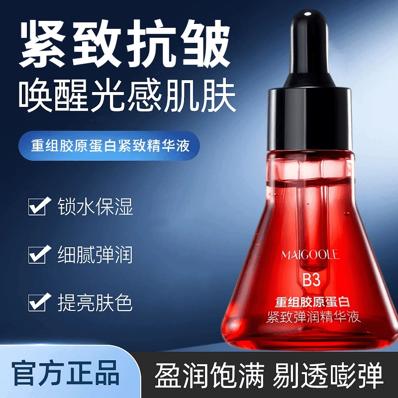 【老牌国货】MAIGOOLE白云重组胶原蛋白紧致提拉抗皱补水液态精华水