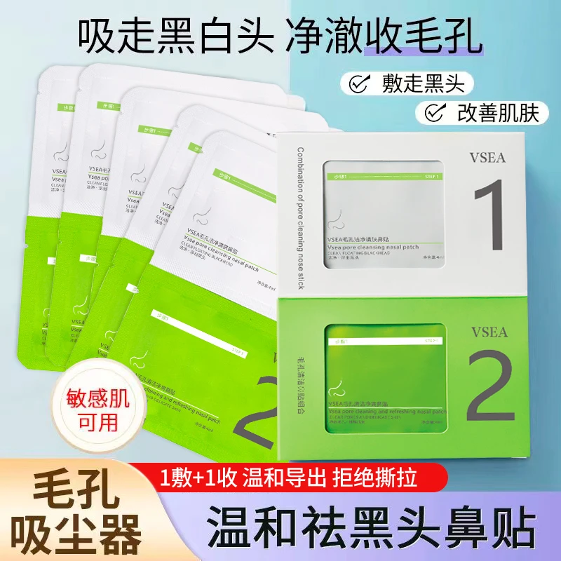 鼻贴去黑头收缩毛孔祛粉刺深层清洁黑头温和不刺激男女士黑头鼻贴