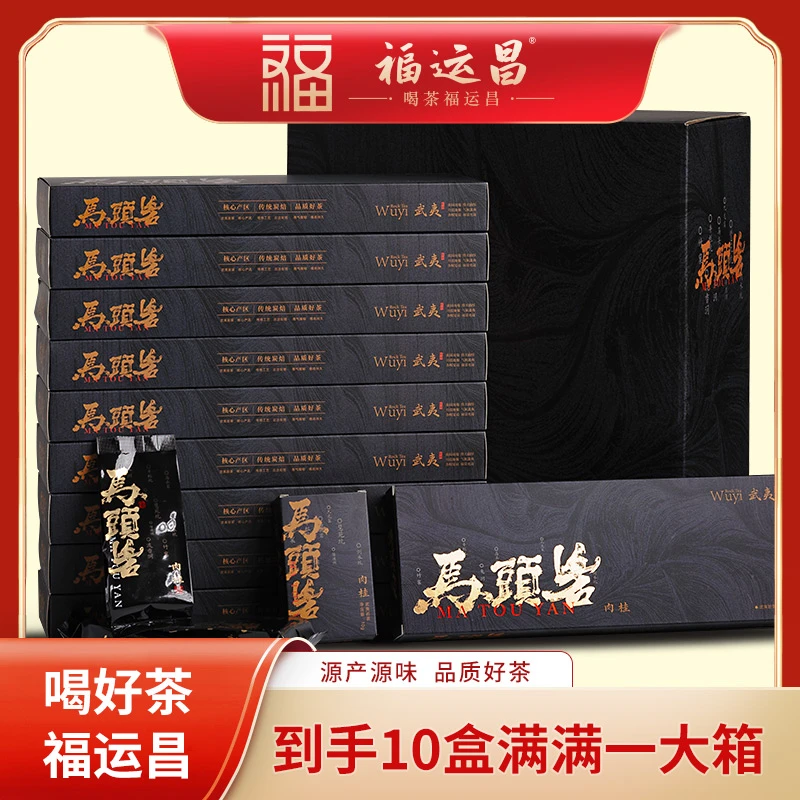 福运昌武夷岩茶 核心场区马头岩肉桂500g 50g*10条 配送5个手提袋