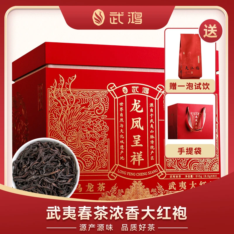 龙凤呈祥 武夷岩茶 大红袍510g礼盒装配提袋