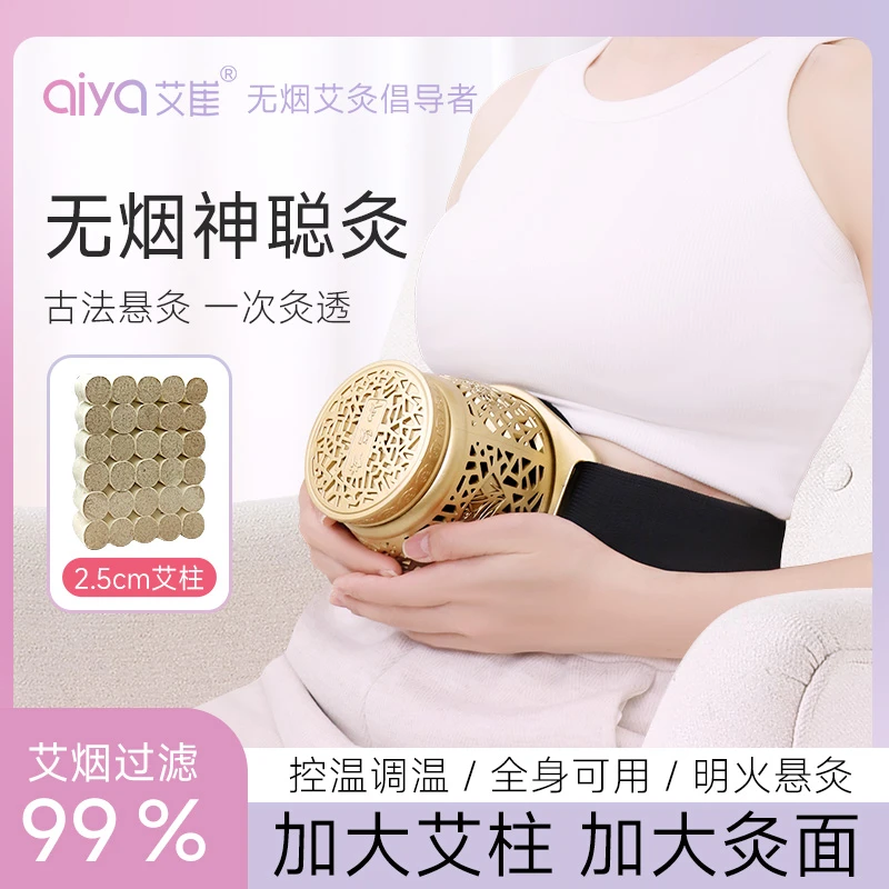 【聚能灸】无烟艾灸罐随身灸家用艾条养生湿气关节肩颈膝盖雷火灸