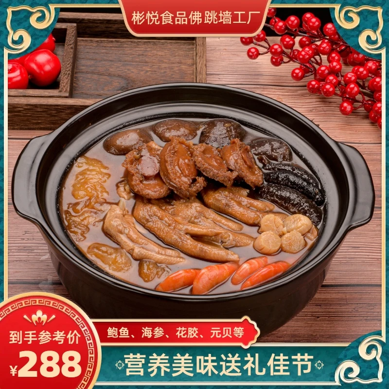 【2件佛跳墙】四鲍四参金钱满盆佛跳墙大盆菜3.2斤装（送菇送礼袋）