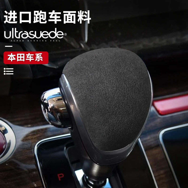 适用于本田奥德赛档把套新款艾力绅档杆套翻毛皮排挡保护套内饰贴