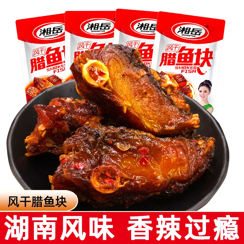 香辣腊鱼块手撕鱼鱼肉鱼排即食鱼风干湖南特产小吃网红休闲零食