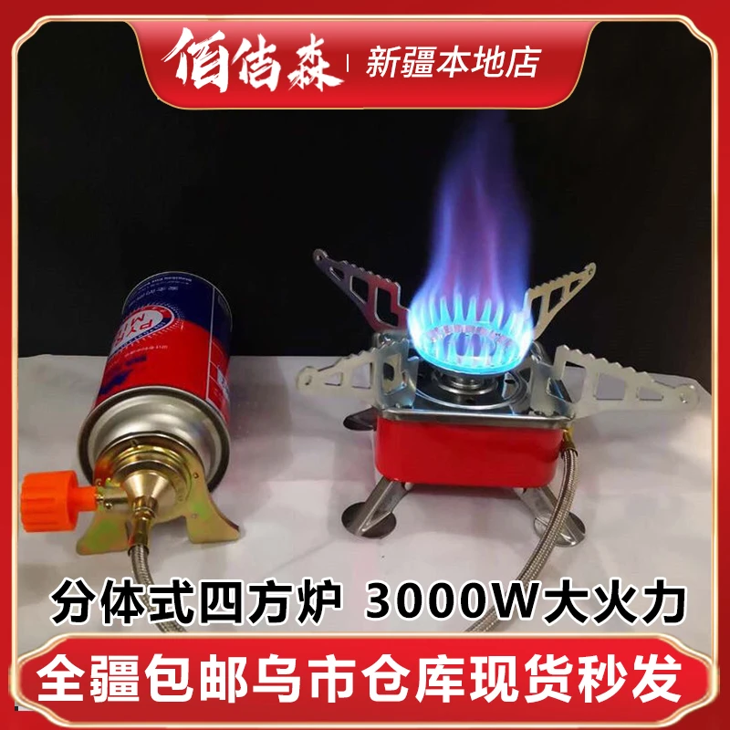 新疆包邮户外炉具折叠四方炉分体式卡式炉野营炉头野炊烧水炊具