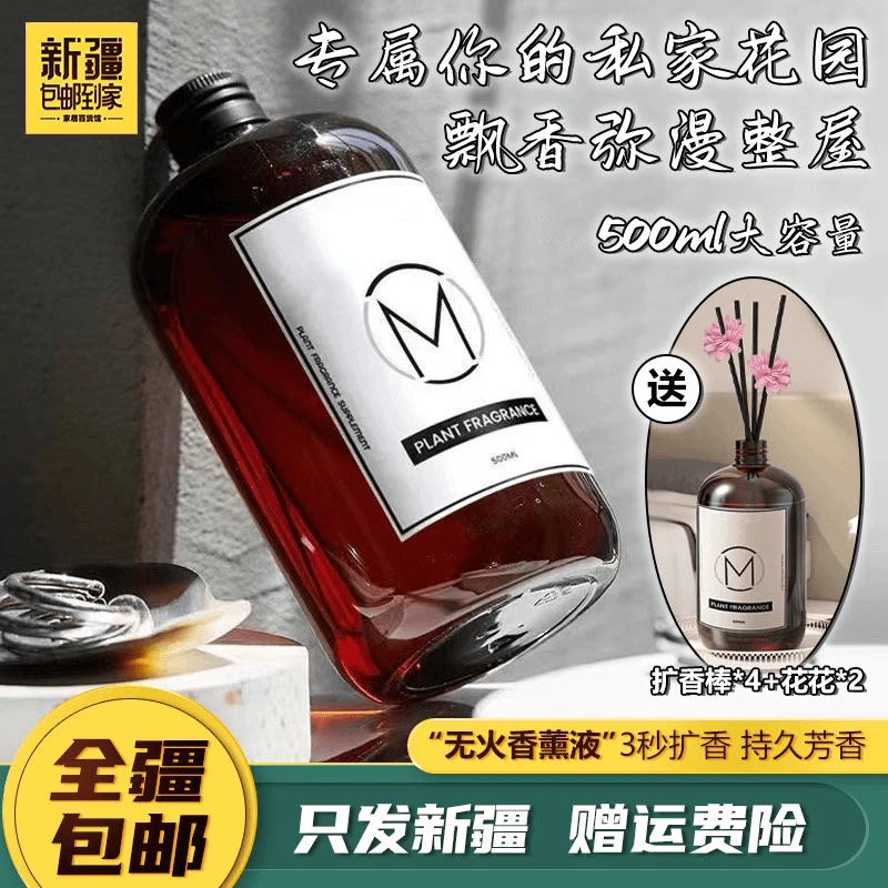 新疆包邮到家-500ml无火香薰精油补充液五星级酒店香氛卫生间