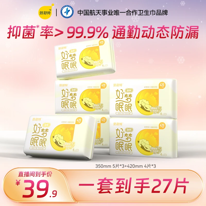 倍舒特【不参与任何活动】绵柔超薄透气棉柔亲肤夜用极薄瞬吸卫生巾