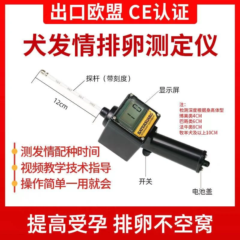 便携式犬用排卵仪发情检测仪器配种测定仪器畜牧配种仪带探杆防水