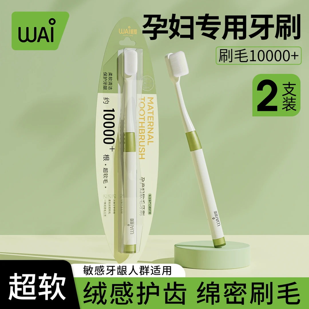 哇爱孕妇专用月子牙膏万毛牙刷产妇孕期产后漱口口腔护理柔软护龈