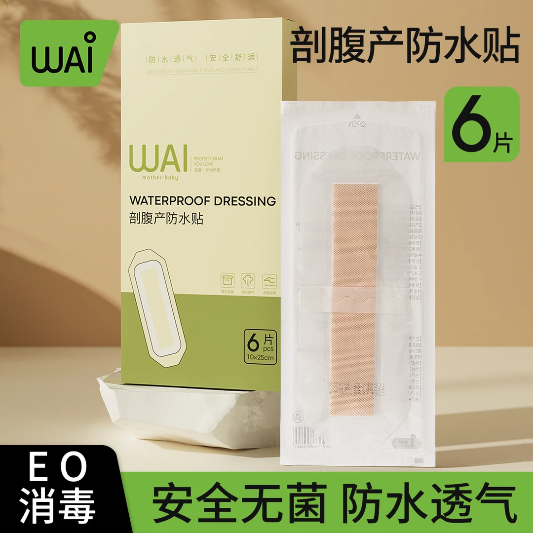 哇爱剖腹产洗澡防水贴刨腹产妈妈产后专用保护贴防水独立方便