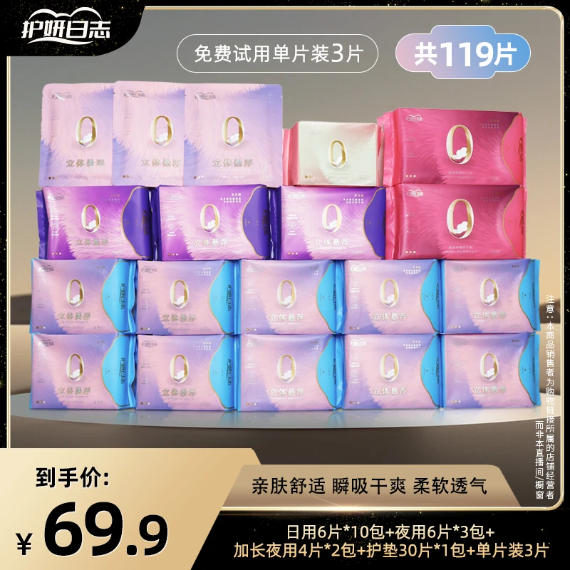 护妍日志卫生巾16包+3片试用 共119片 茶多酚芯片 超薄透气【XY】