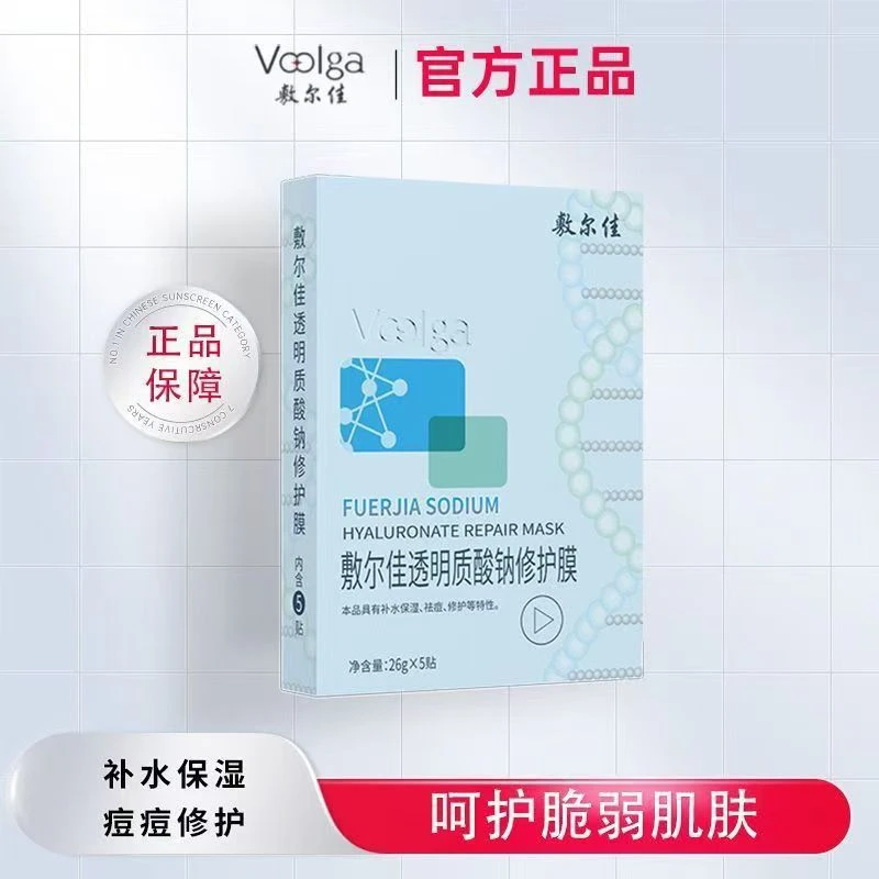 Voolga/敷尔佳透明质酸钠修复贴清洁面膜补水净透清痘保湿原液