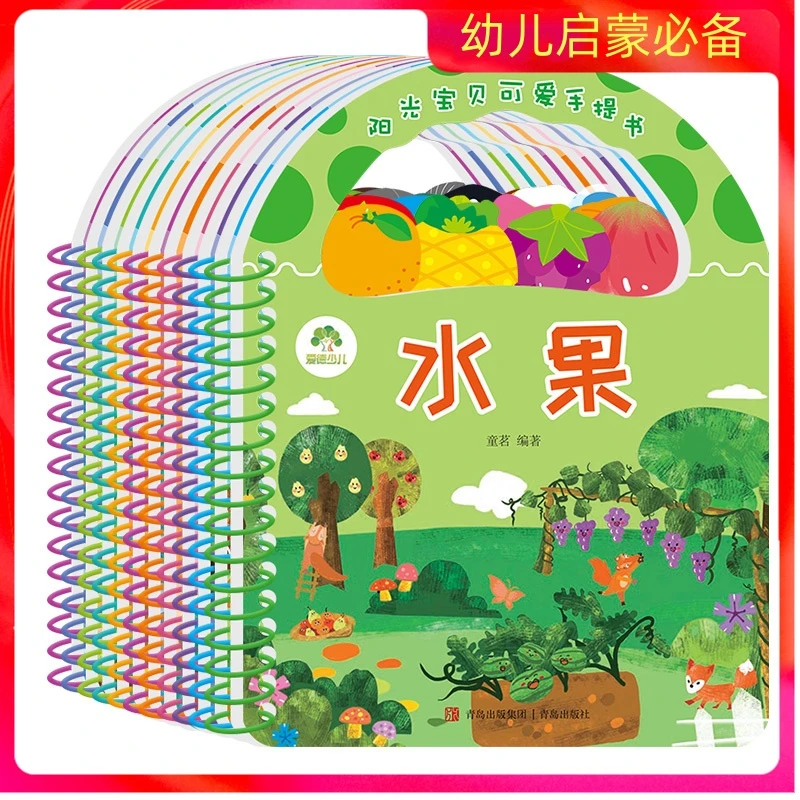 阳光宝贝可爱手提书（1-10册）